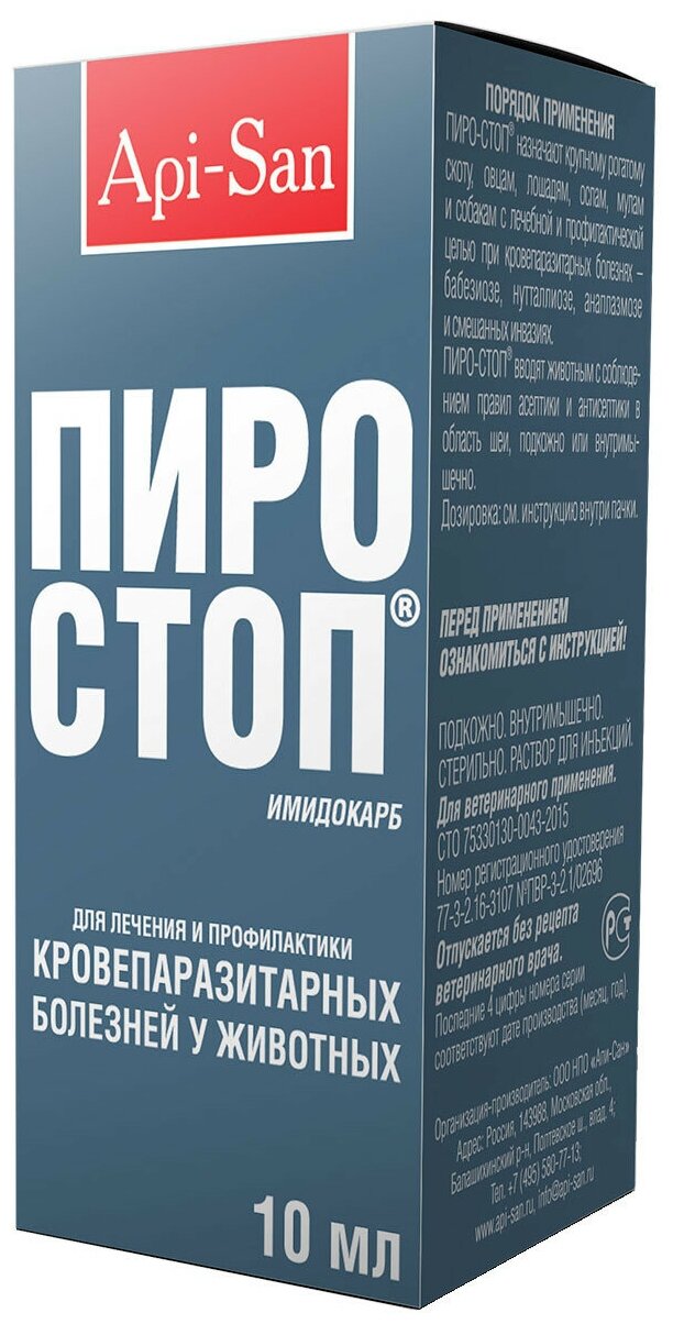 Инъекции Apicenna Пиро-Стоп 120 мг, 10 мл, 1уп.