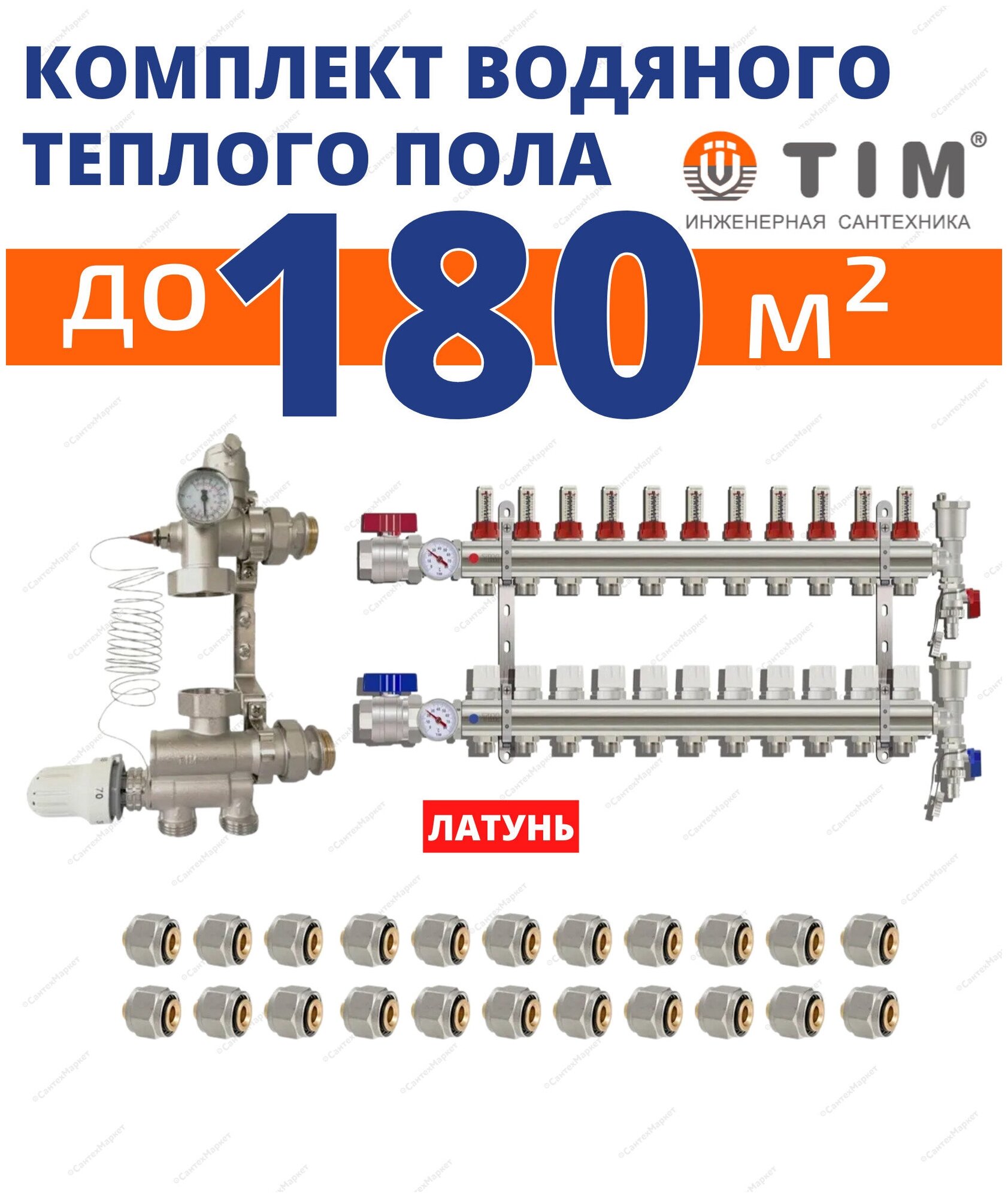 Комплект водяного теплого пола до 180кв/м