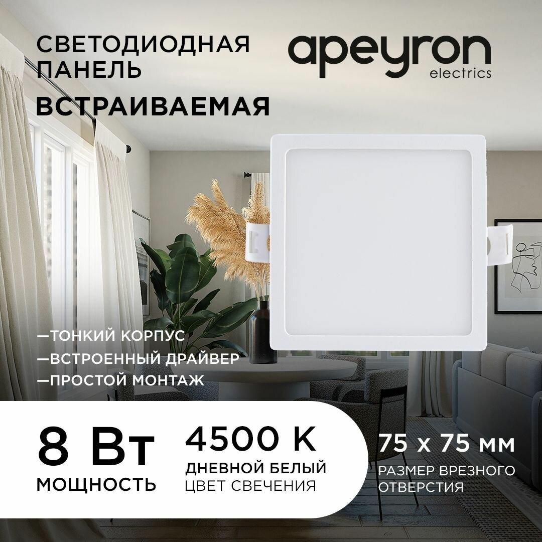 Светодиодная панель Apeyron 06-26 встраиваемая квадратная 220В 8Вт 640Лм 95 мм алюминий драйвер 4500К