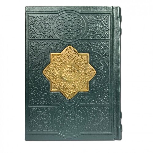 Элитбук Коран с литьем на арабском языке