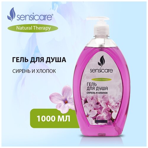 Гель для душа сирень и хлопок 1л Sensicare