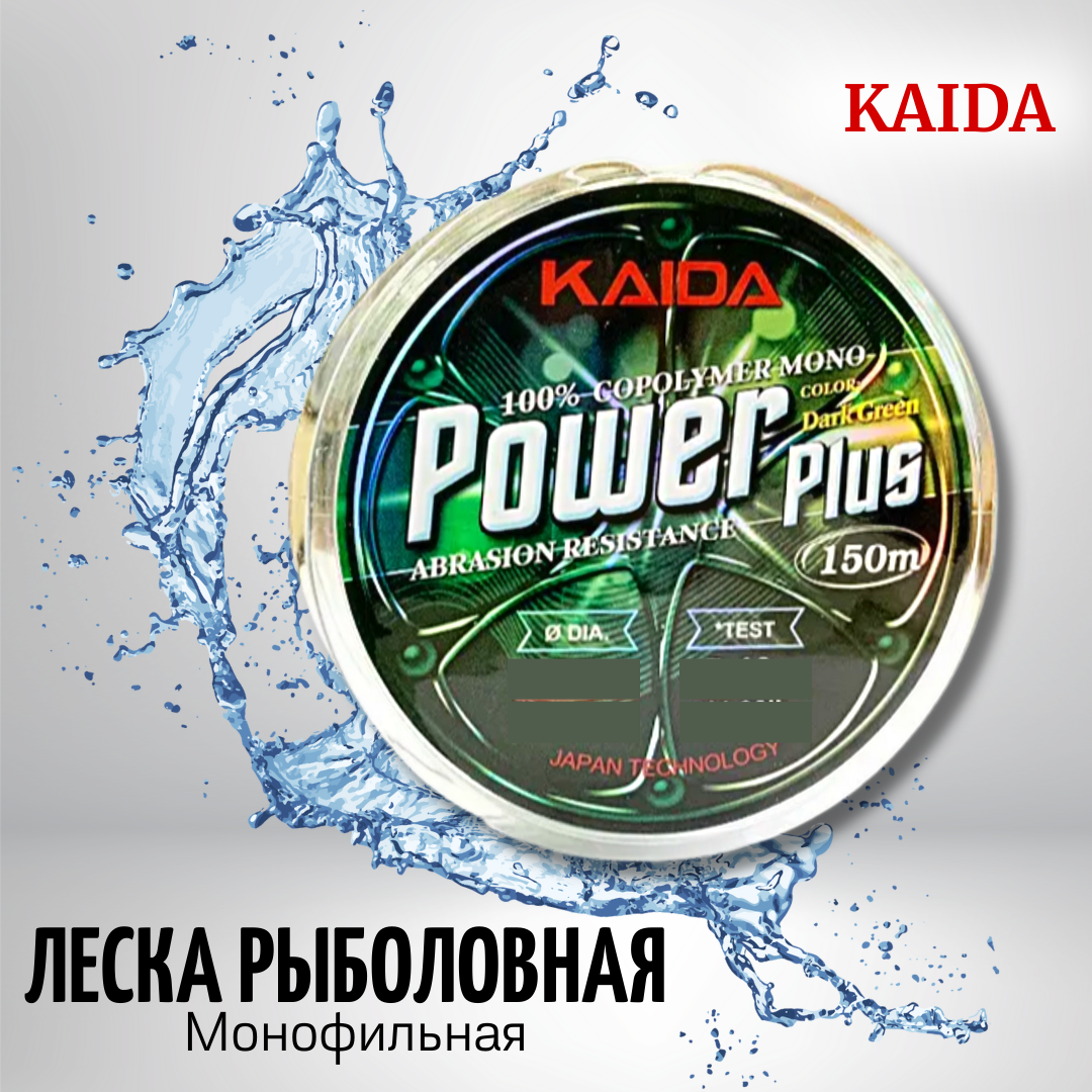 Монофильная леска для рыбалки KAIDA Power Plus 150 м 0.37 mm 15.28 kg Dark Green