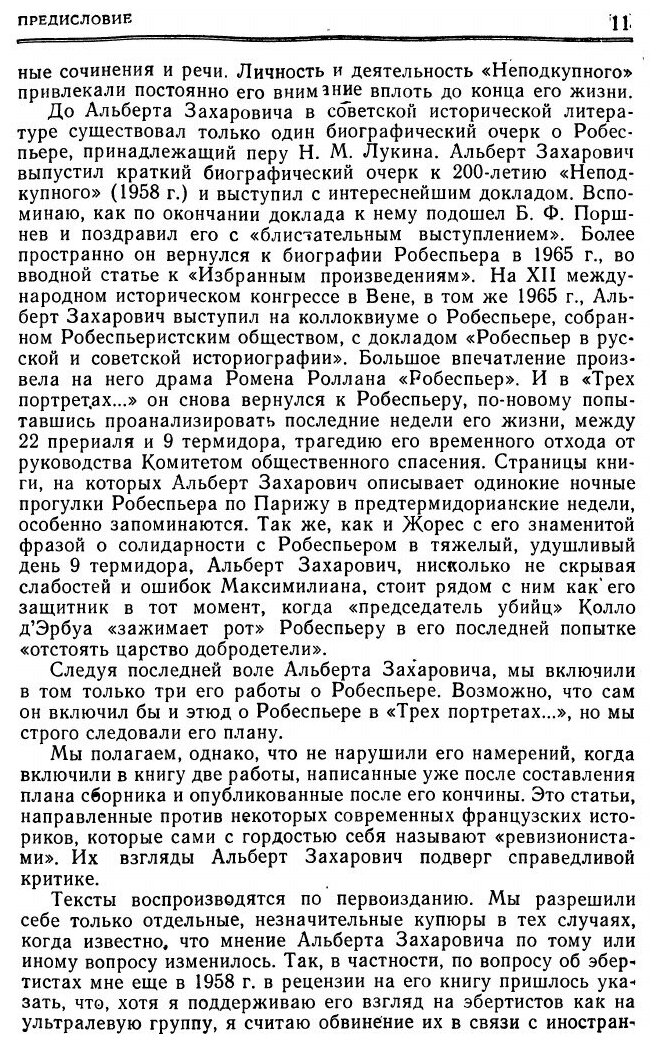 Книга Великая Французская Революция - фото №8