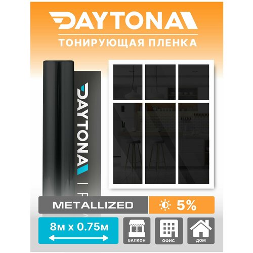 Солнцезащитная пленка для окон 5% (8м х 0.75м) DAYTONA. Декоративная для дома