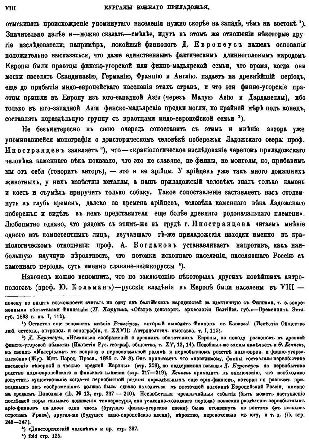 Книга Материалы по Археологии России, №18, курганы Южного приладожья - фото №8