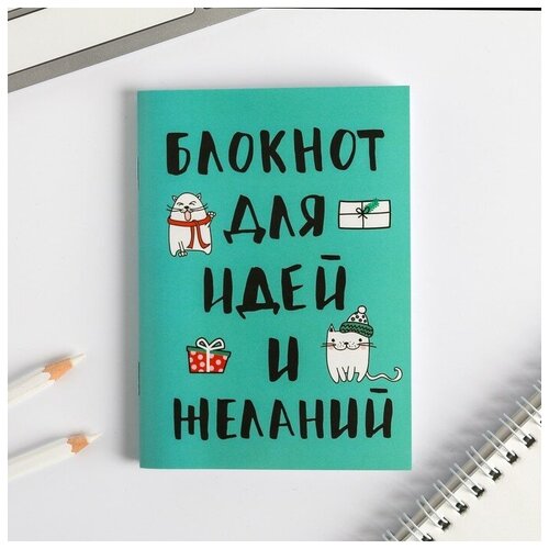 Блокнот Блокнот для идей и желаний на скрепке, А6, 32 листа, 4 штуки блокнот учитель новогодних желаний кж 1324