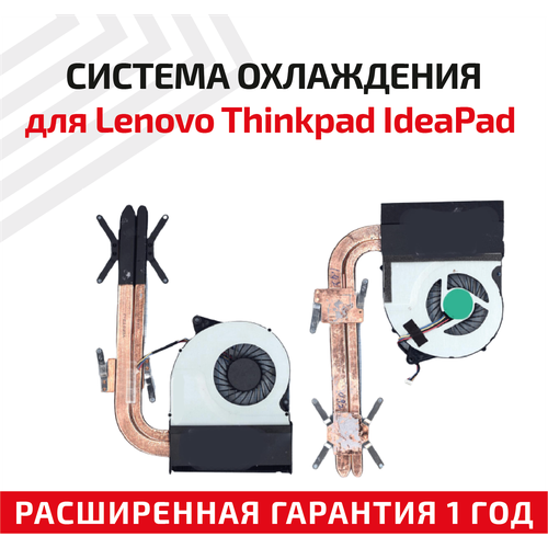 Система охлаждения для ноутбука Lenovo Thinkpad IdeaPad Z710