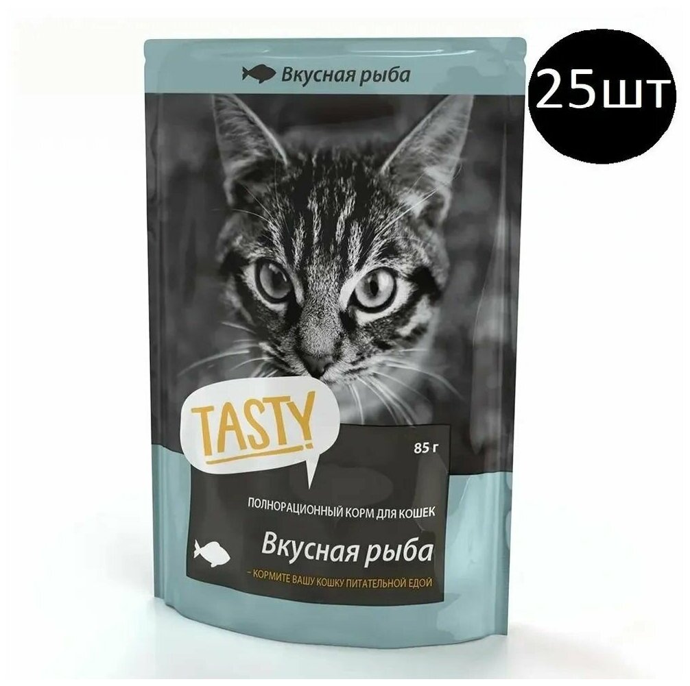 Консервы для кошек TASTY c рыбой в желе, 85 г х 25 шт