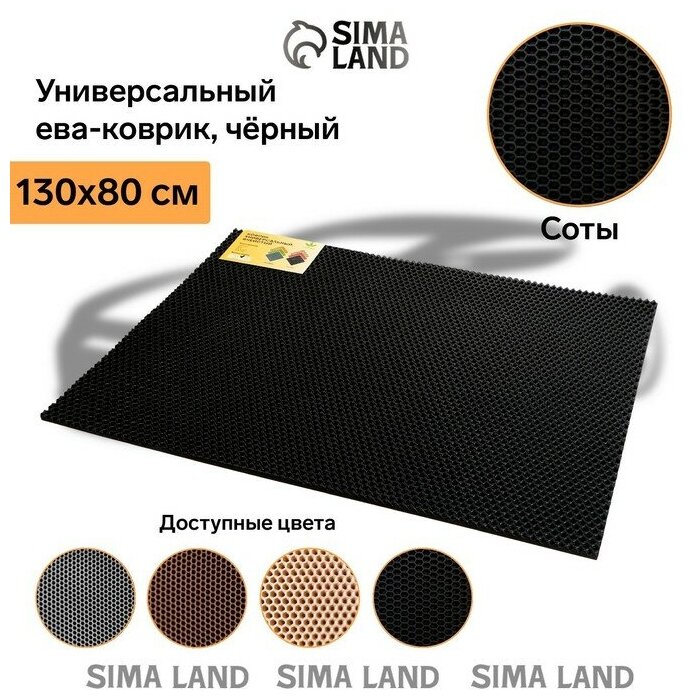 Коврик eva универсальный Eco-cover, Соты 130 х 80 см, черный 9244453 - фотография № 7