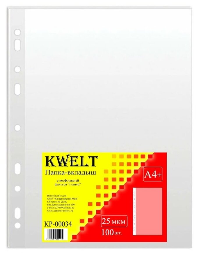 Файлы А4+ " KWELT " 25 мкм, 100 шт, глянцевые