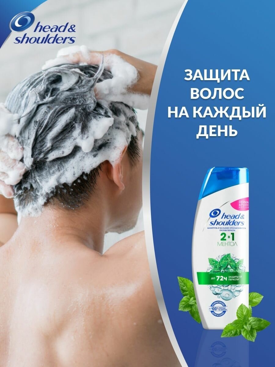 Head and Shoulders Шампунь и бальзам ополаскиватель против перхоти 400 мл