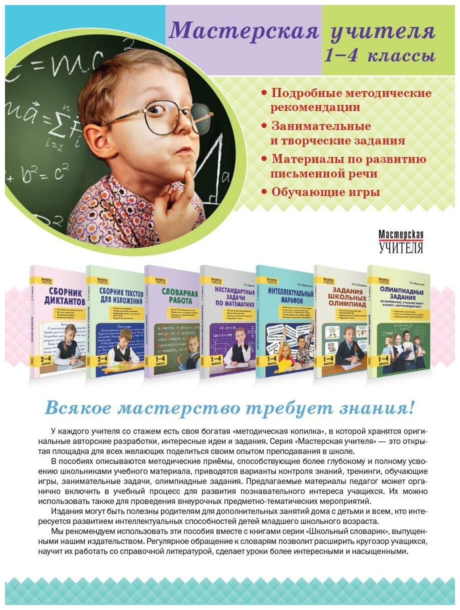 Математика. 1-4 классы. Нестандартные задачи - фото №11