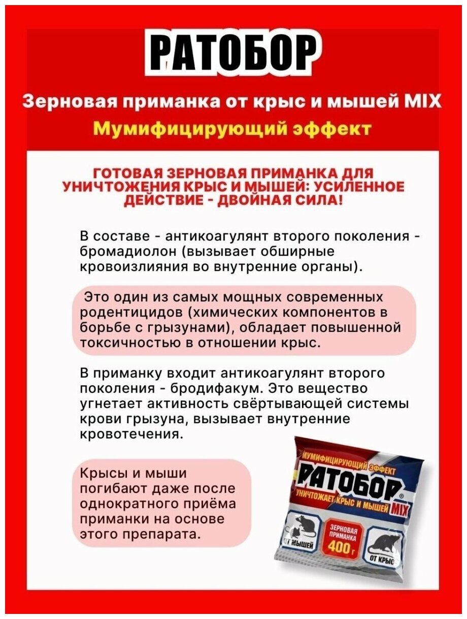 Средство Ратобор Зерновая приманка Mix 400 г, пакет, 0.4 кг