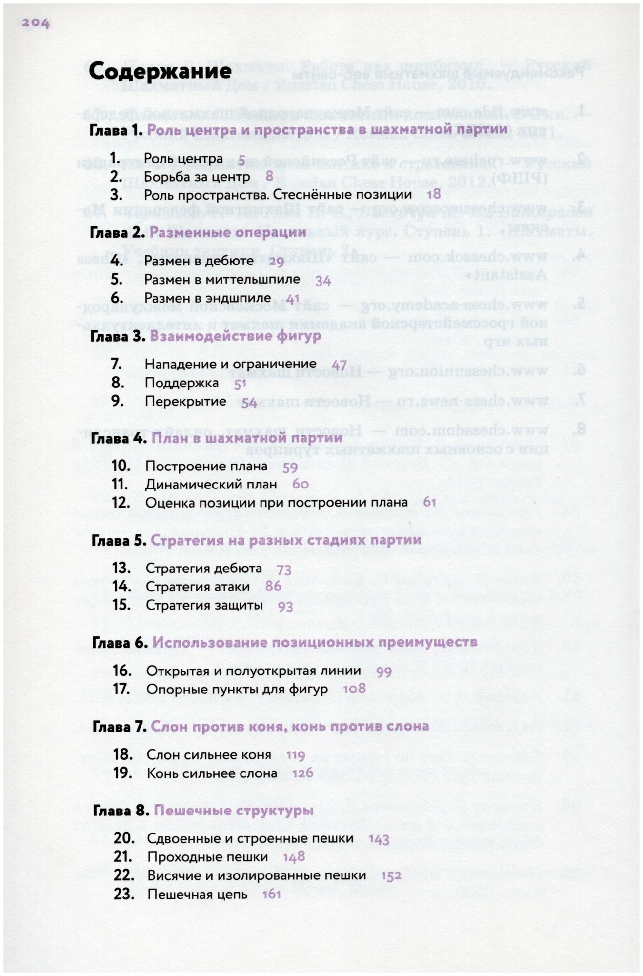 Шахматы. 10-11 классы. Стратегия. Учебник - фото №6