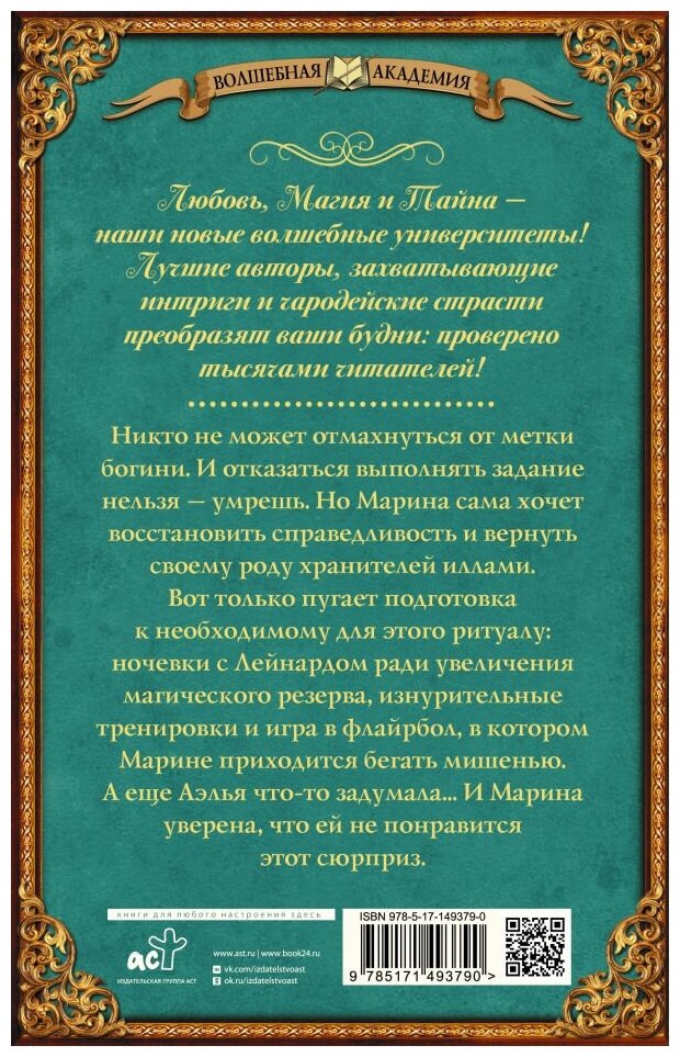 Академия ХИЛТ. Долг феникса (Настя Любимка) - фото №2