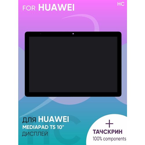 Дисплей для Huawei Mediapad T5 10