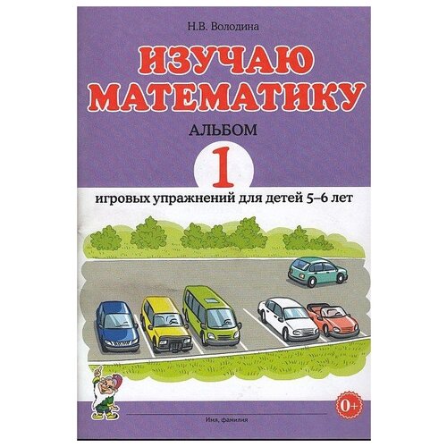 Изучаю математику 1