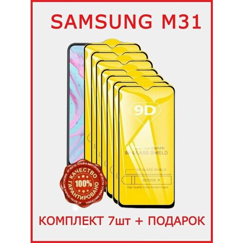 Защитное стекло для Samsung Galaxy M31 Самсунг М31 luxury flip wallet cases multi card leather phone case for samsung galaxy m40 m31 m30s m21 m20 m11 m10s m10s cover fundas