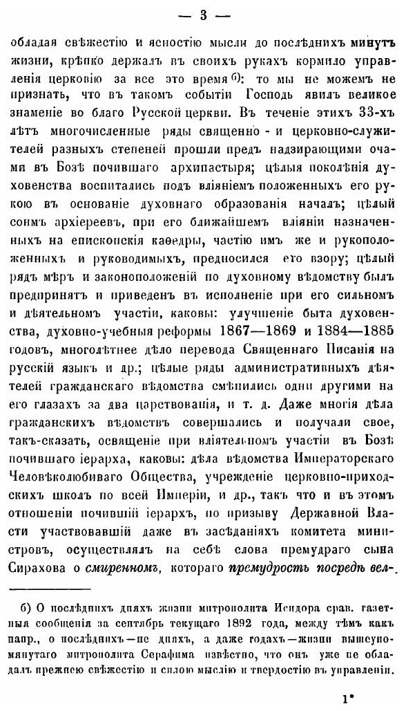 Книга Высокопреосвященный Исидор Митрополит Новгородский и Санкт-Петербургский - фото №2