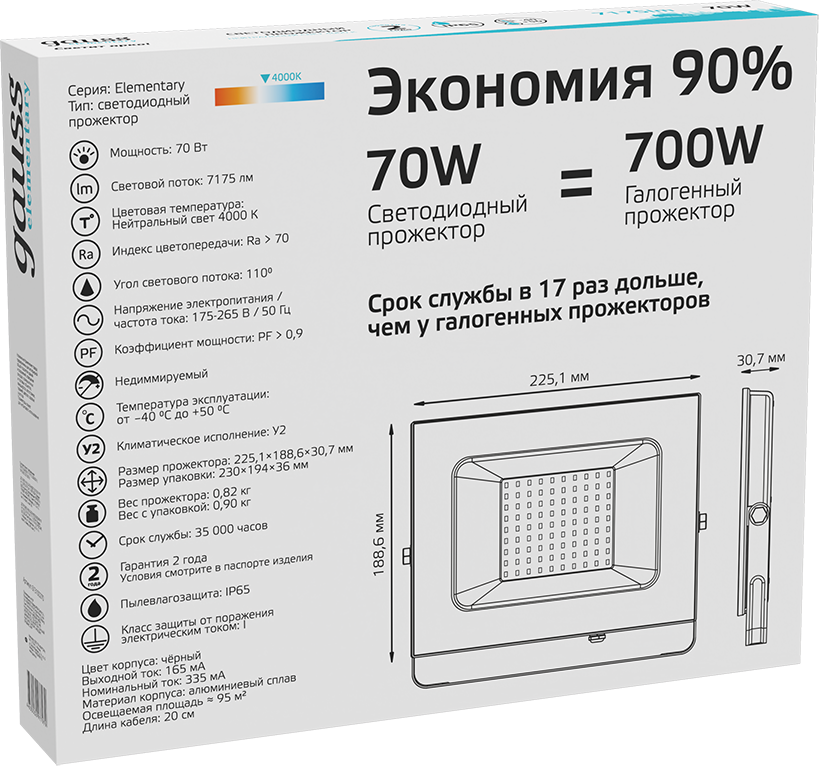 Прожектор LED 70W 4000К 220V IP65 черный Gauss Elementary