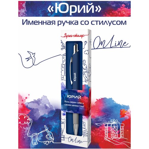 Подарочная именная ручка со стилусом OnLine с именем Юрий ручка подарочная именная юрий