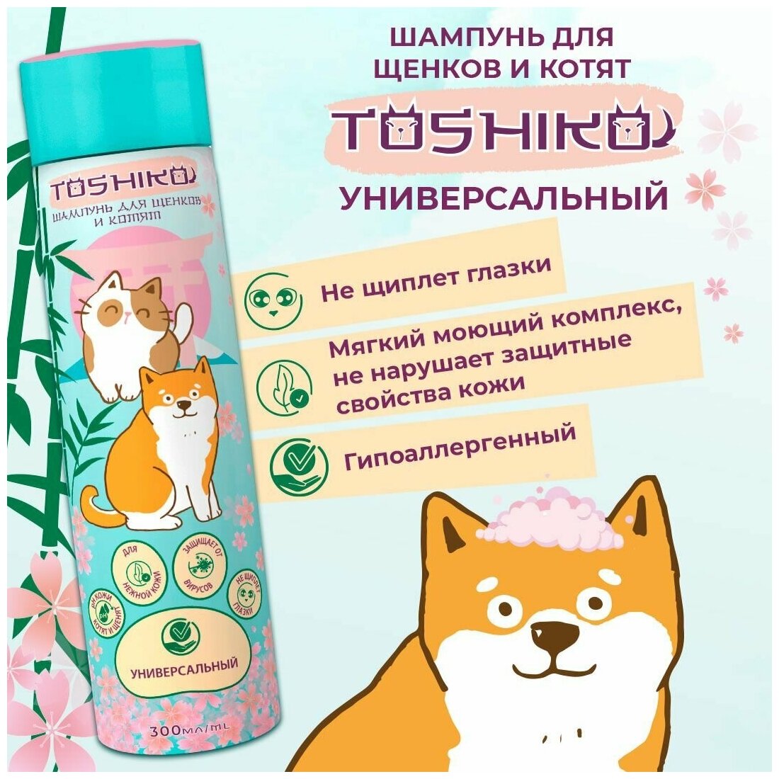 Шампунь для котят и щенков Toshiko, 300 мл - фотография № 11