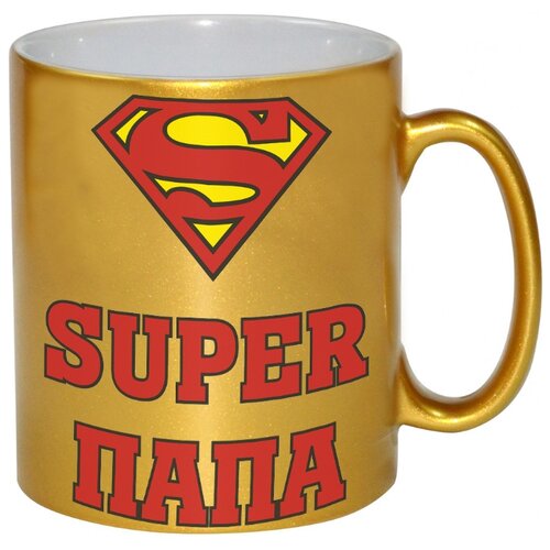 фото Золотая кружка в подарок папе на день рождения с надписью супер папа drabs