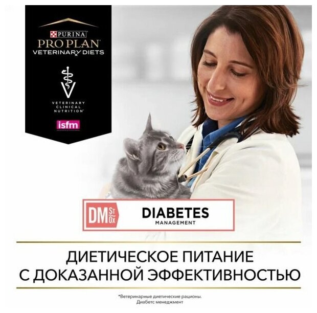 Pro Plan DM влажный, консервированный, корм для кошек, при сахарном диабете, паштет 6 штук по 195 грамм - фотография № 6