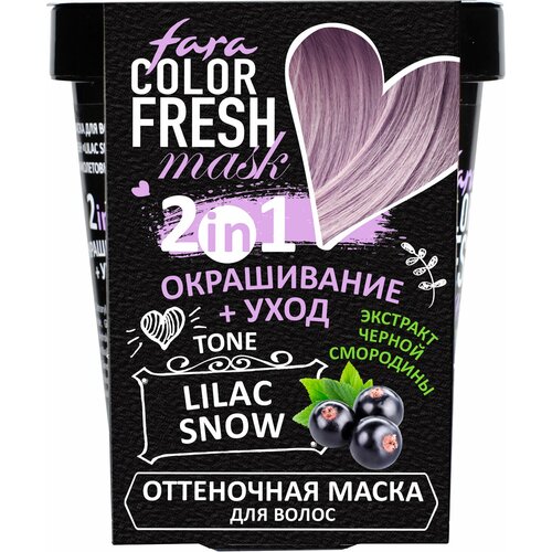 Маска для волос Fara, Color Fresh, оттеночная, lilac snow, пепельно-фиолетовый, 250 мл маска для волос fara color fresh оттеночная медный 250 мл