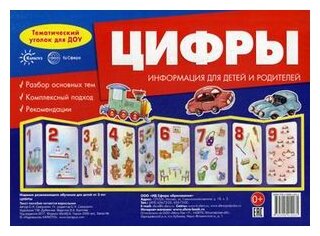 Ширмочка "Цифры". Информация для детей и родителей - фото №1