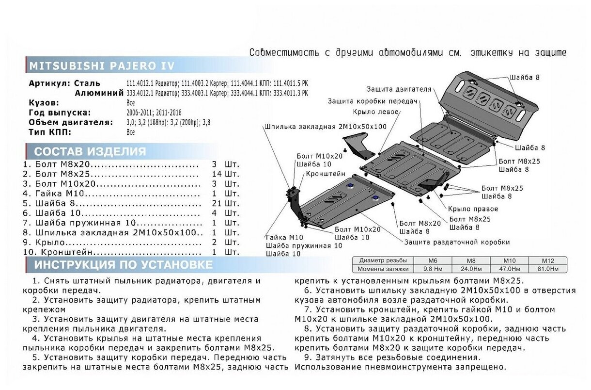 Защита РК Rival для Mitsubishi Pajero III, IV 1999-2020, штампованная, алюминий 4 мм, с крепежом, 333.4011.3