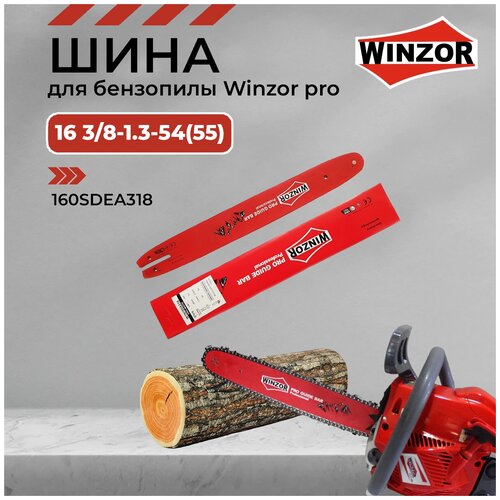 Шина Winzor pro 160SDEA318 для бензопил (шина 16