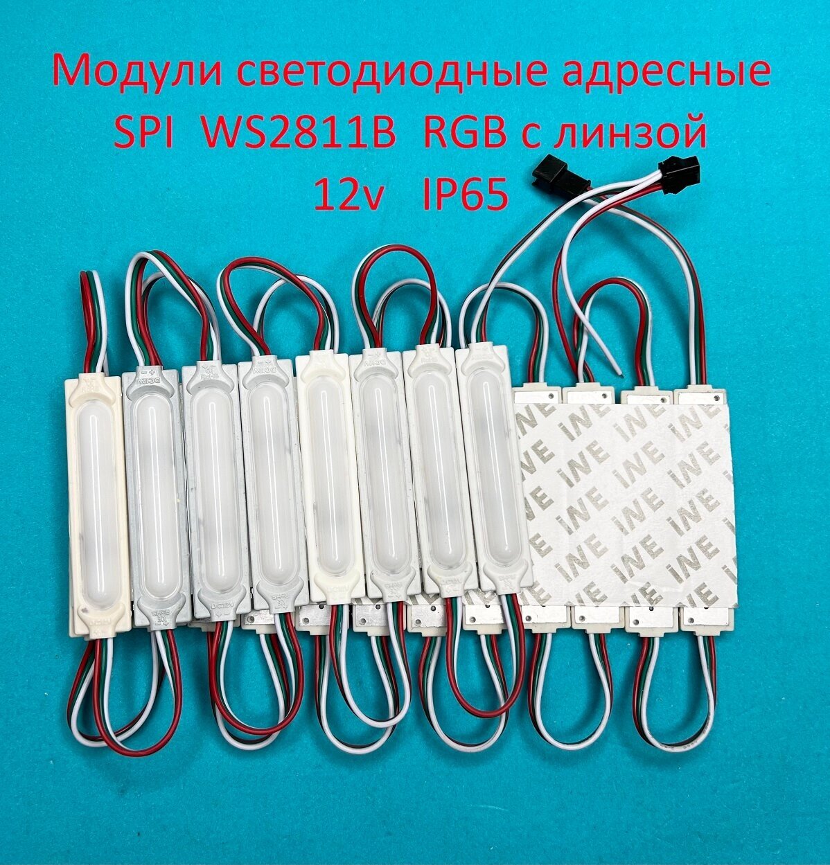 Модули светодиодные адресные SPI WS2811B RGB 12v с матовой линзой 20шт