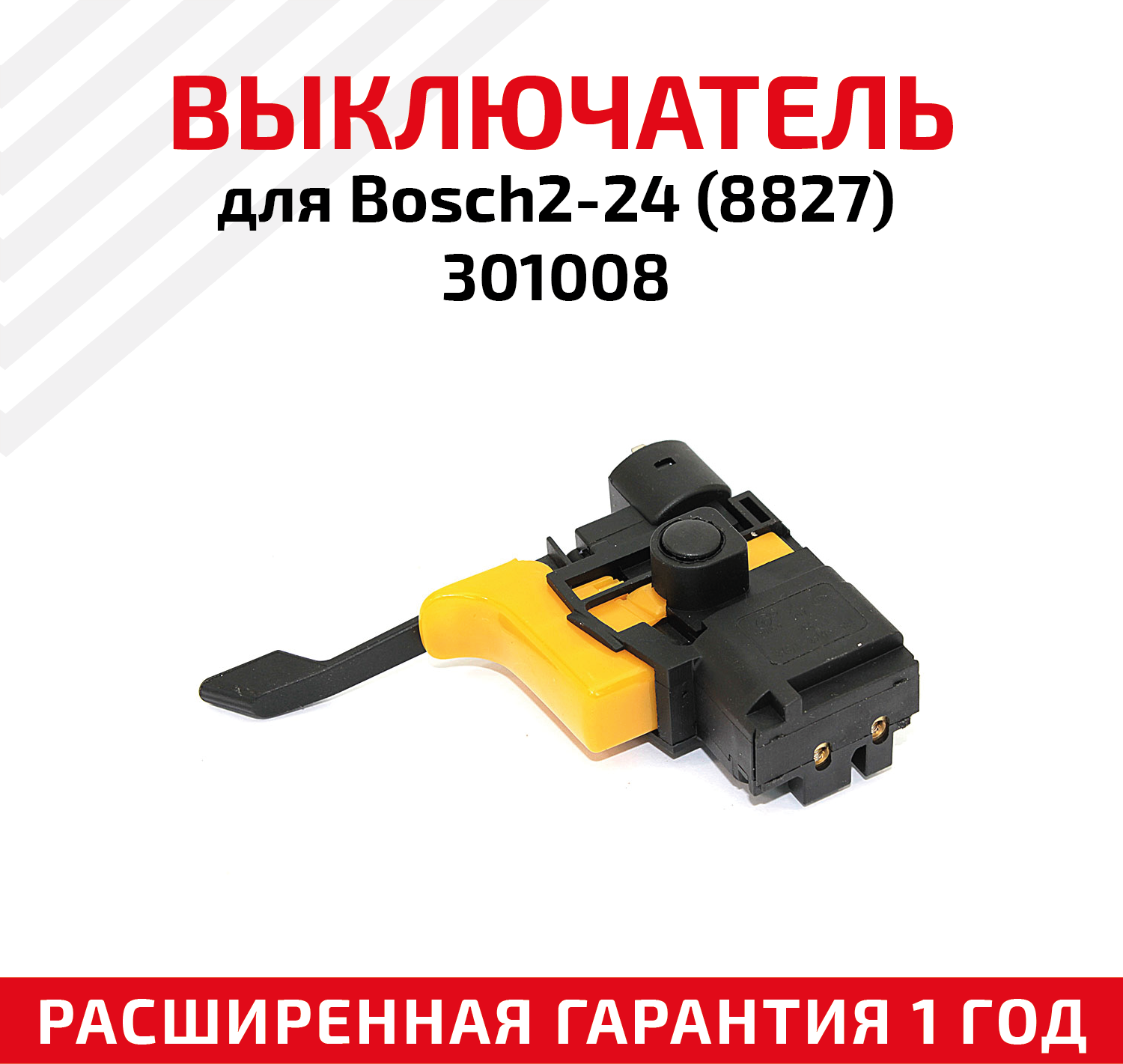 Выключатель для Bosch2-24 ( 8827) 301008