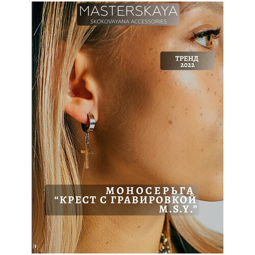 Серьги MASTERSKAYA SKOKOVAYANA ACCESSORIES, серебряный