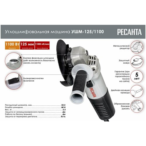 Углошлифовальная машина болгарка УШМ-1251100 Ресанта 1100Вт 125мм -гарантия 5 лет 389000₽