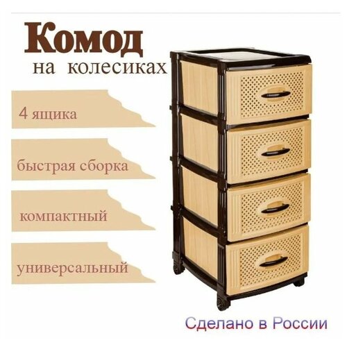 Комод 4-х секционный бежевый г. Пятигорск