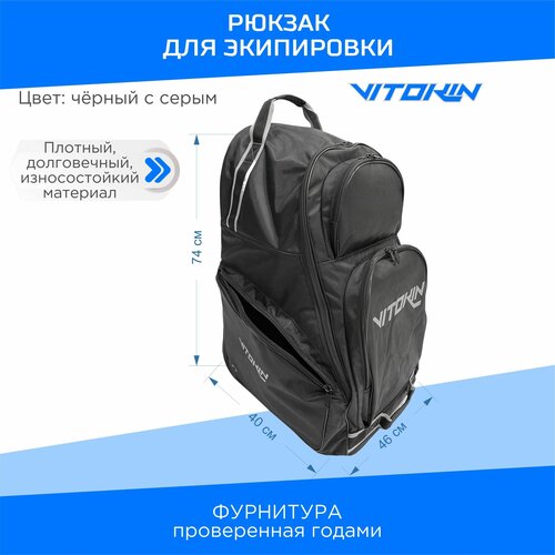 фото Рюкзак спортивный для экипировки без колес vitokin sr 33