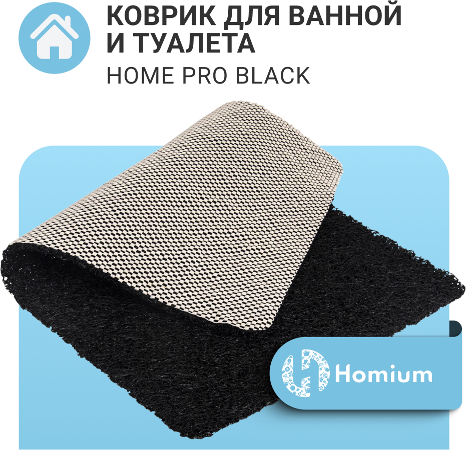 Коврик Homium Home Pro