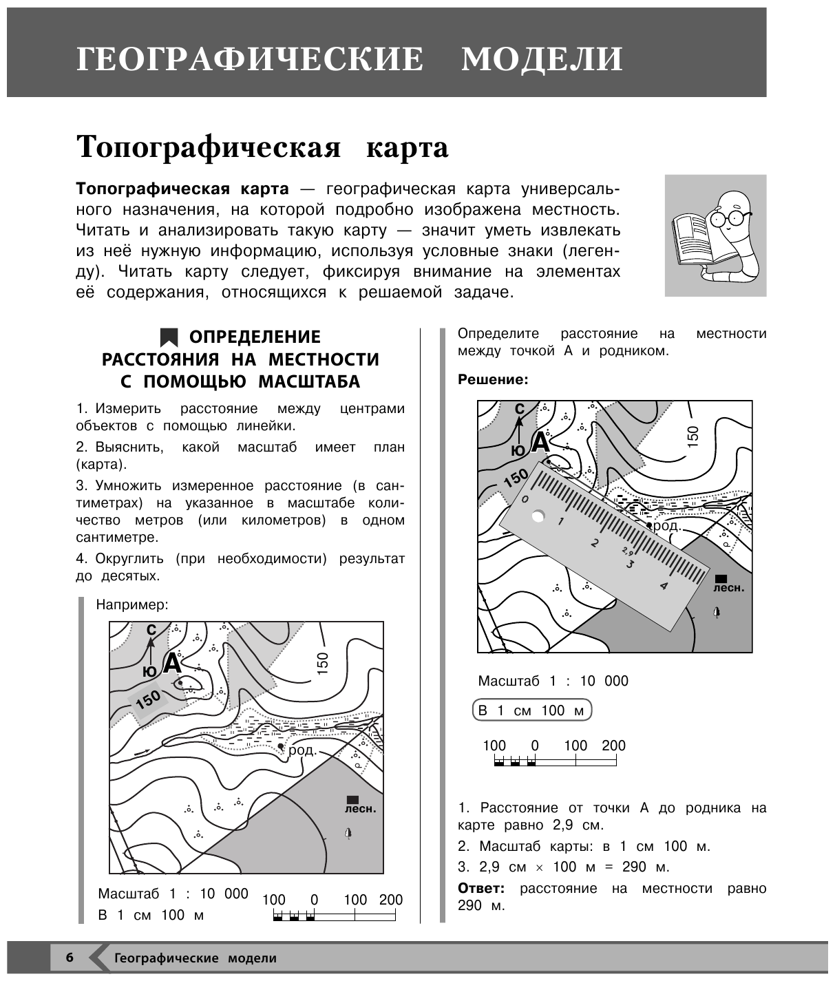 География (Смирнова Лариса Владимировна) - фото №14