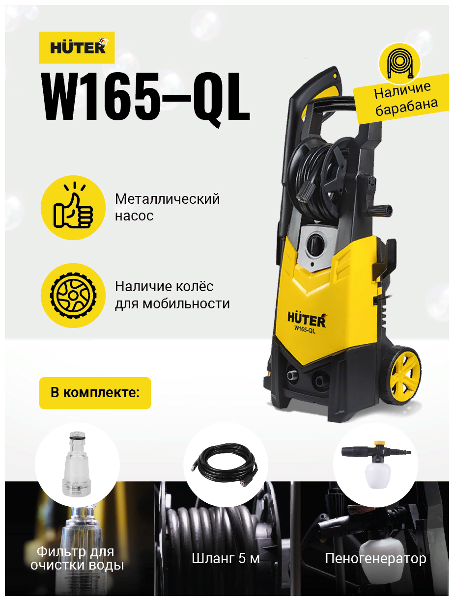 Минимойка HUTER - фото №8