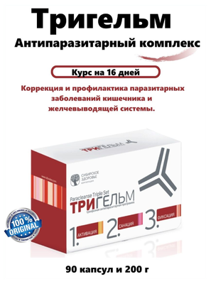 Сибирское Здоровье Набор Тригельм, 250 Мл, 1 Шт. Купить Лекарства.