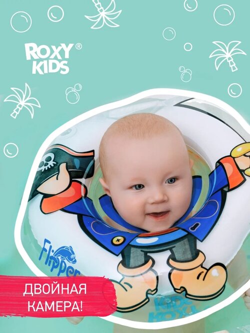 Круг для купания новорожденных и малышей на шею Flipper Пират от Roxy-Kids