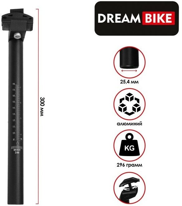 Штырь подседельный Dream Bike, алюминиевый, 25,4мм, 300мм, цвет чёрный 7258210