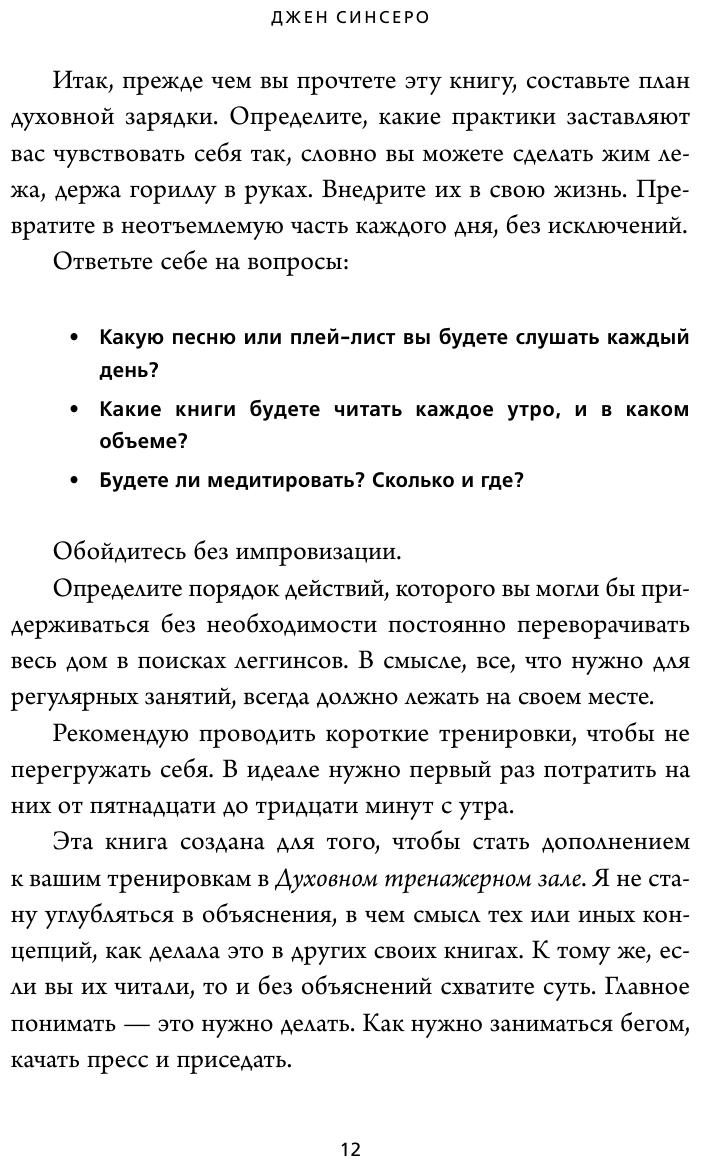 Не тупи. Только тот, кто ежедневно работает над собой, живет жизнью мечты - фото №16