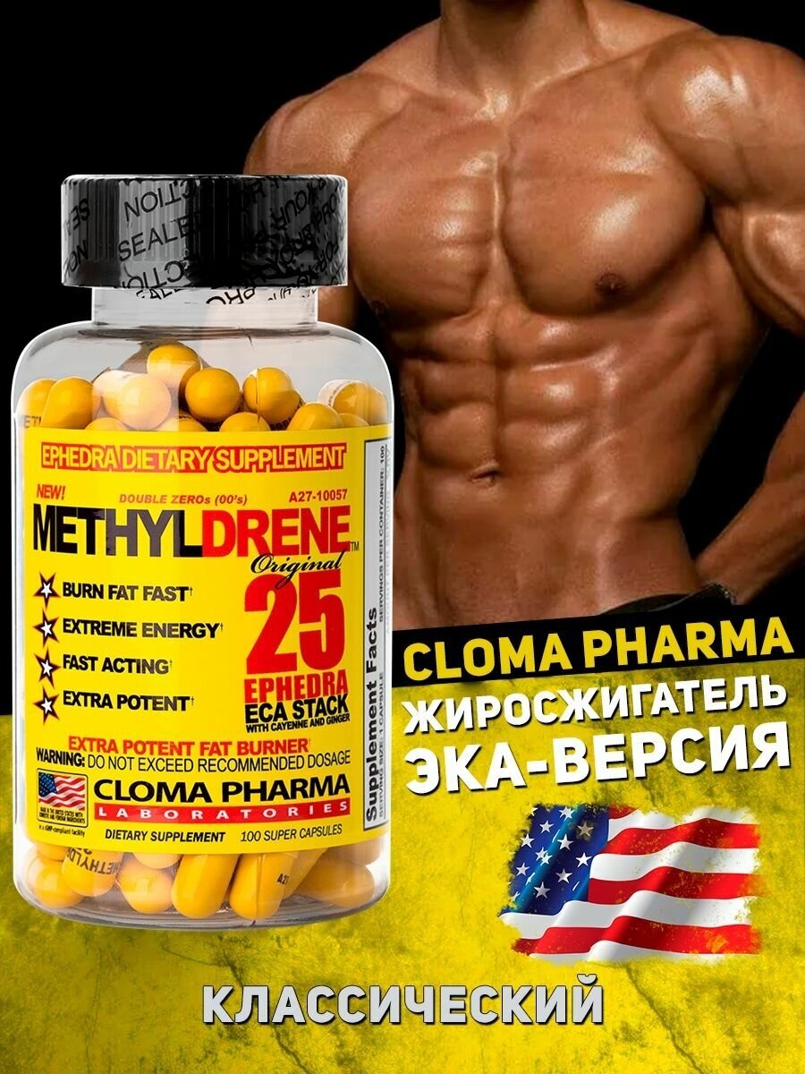 Жиросжигатель Methyldrene (Cloma Pharma) 100 капcул желтый 100 гр.