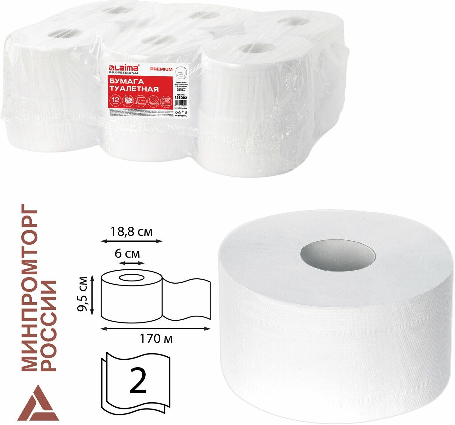 Бумага туалетная 170 м, LAIMA (T2), PREMIUM, 2-слойная, цвет белый, комплект 12 рулонов, 126092