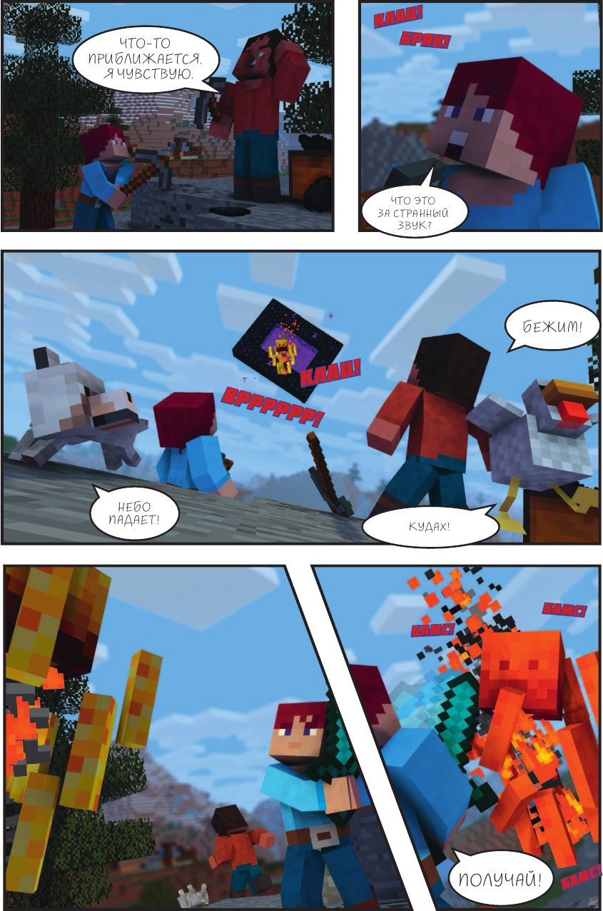 Месть зомби-монахов. 2 книга. Приключения в Minecraft - фото №10