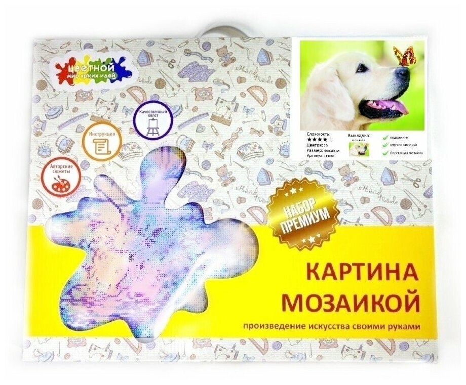 Алмазная вышивка le093 «Пёс и бабочка» Цветной - фото №10