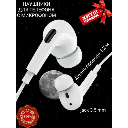 Наушники для телефона с микрофоном 39900₽